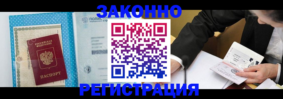 прописка регистрация в Гремячинске