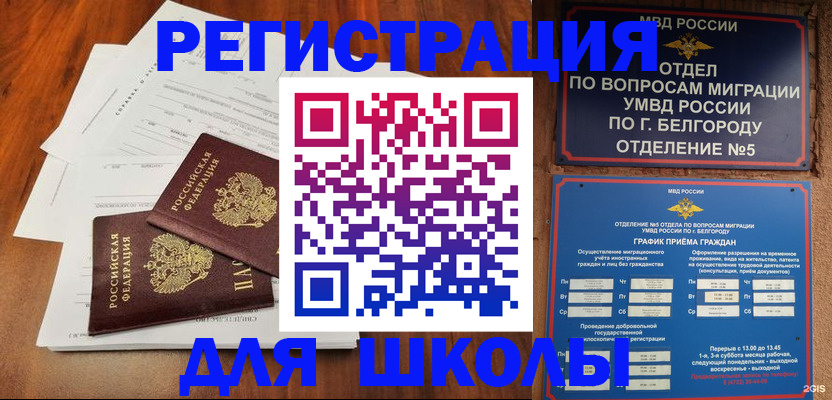 прописка поиск в Гремячинске