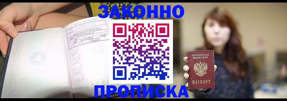 прописка для военкомата в Гремячинске