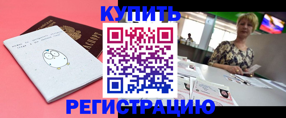 прописка для школы в Гремячинске