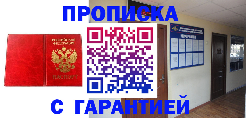 прописка для школы в Гремячинске
