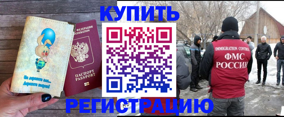 временная регистрация законно в Гремячинске