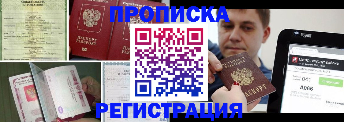 временная регистрация для всех в Гремячинске