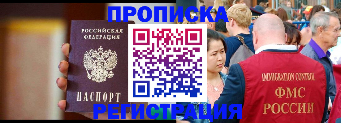 прописка законно в Гремячинске