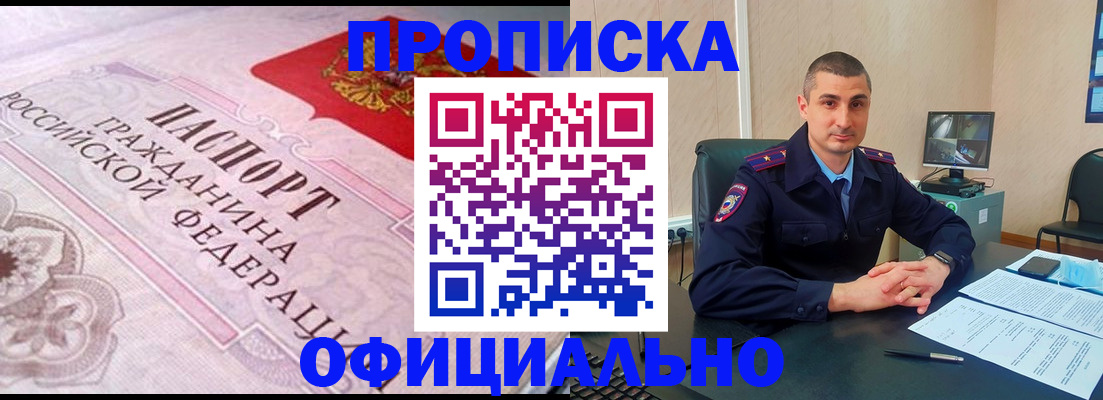 прописка в квартире в Гремячинске